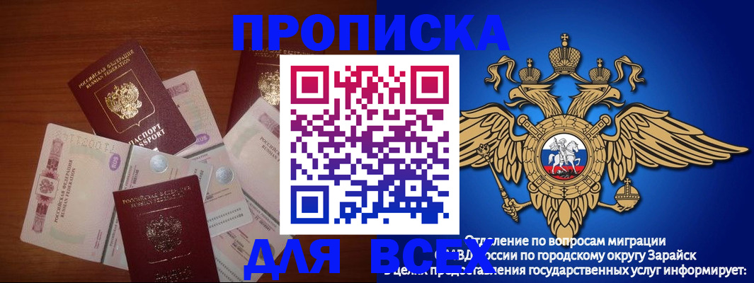 временная прописка в Рузе